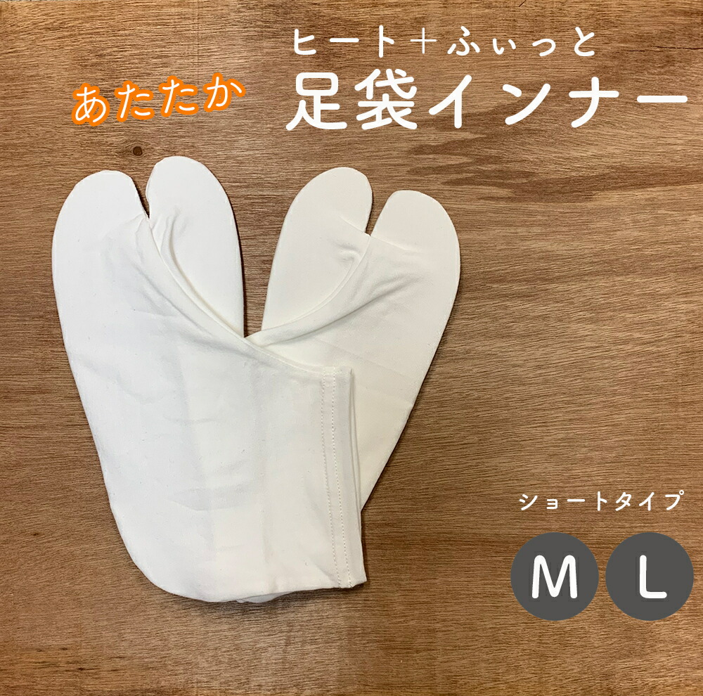 生あたたかい足袋下着類 【 熱気ふぃっと 】 足袋に隠れる 遊撃手丈 熱のある状態 保温 ホンブルグ帽サーモ 御召しもの ソックス 薄っぺら 電子メイル便相応う 卒式 卒園式 はいり込む式  冬 夏 敬老の日 父の日