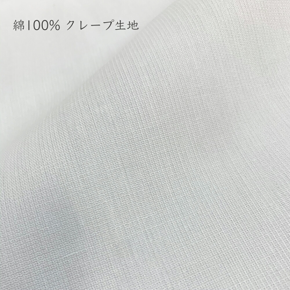 楽天市場 お買い物マラソン P5倍 マスク作り に 通気性 の良い 快適生地 2m 綿 100 クレープ生地 コットン 薄手 無地 夏 夏用 マスク 生地 涼しい 和装 肌着用 速乾 吸汗 ベタつかない 天然素材 白 裏地 さらさら お中元 日本舞踊と祭り着物 Nakaya 楽天市場 お買い物マラソン P5倍 マスク作り に 通気性 の良い 快適生地 2m 綿 100 クレープ生地 コットン 薄手 無地 夏 夏用 マスク 生地 涼しい 和装 肌着用 速乾 吸汗 ベタつかない 天然素材 白 裏地 さらさら お中元 日本舞踊と祭り着物 Nakaya