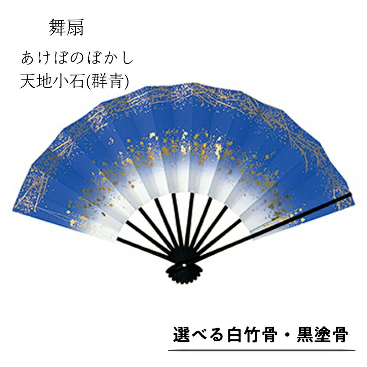 楽天市場】【 舞扇子 】 あけぼのぼかし （天地小石） 赤 白竹