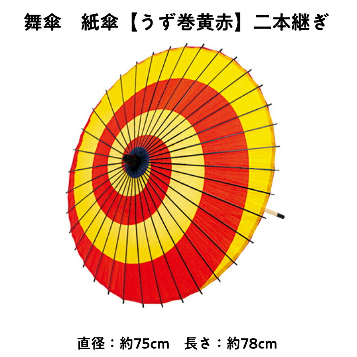 楽天市場】【 舞傘 】 紙傘 二本継ぎ 無地 ピンク 日本舞踊 演劇 芝居 お稽古 大人 大衆演劇 小道具 傘 民謡 和傘 和風 衣装 笠 夏  よさこい まとめ買い : 日本舞踊と祭り着物 nakaya