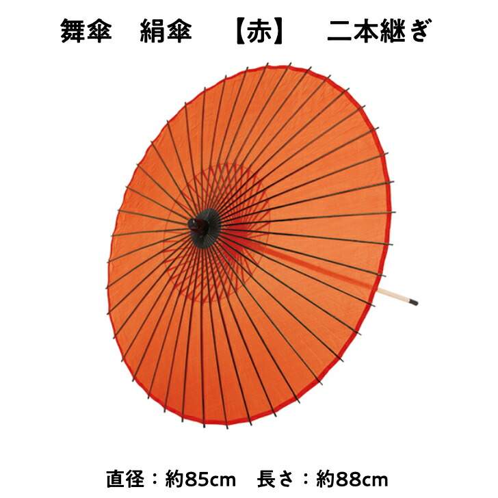 楽天市場】【 舞傘 】 紙傘 二本継ぎ うず巻き 黄赤 日本舞踊 演劇 芝居 お稽古 大人 大衆演劇 小道具 傘 民謡 和傘 和風 衣装 笠 赤黄  うずまき よさこい まとめ買い 冬 送料無料 2303 a : 日本舞踊と祭り着物 nakaya