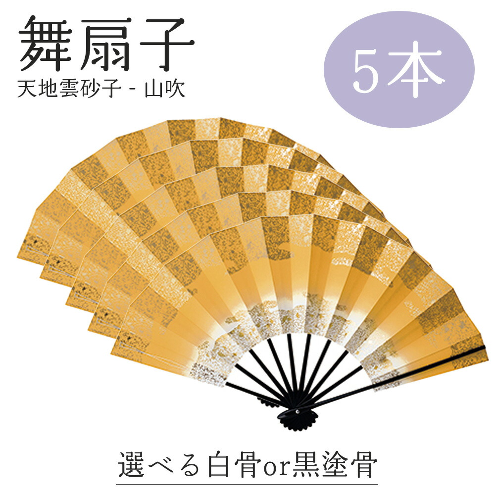 楽天市場】【 舞扇子 5本セット 】 天地雲砂子 若草 緑 黄緑 黒塗骨