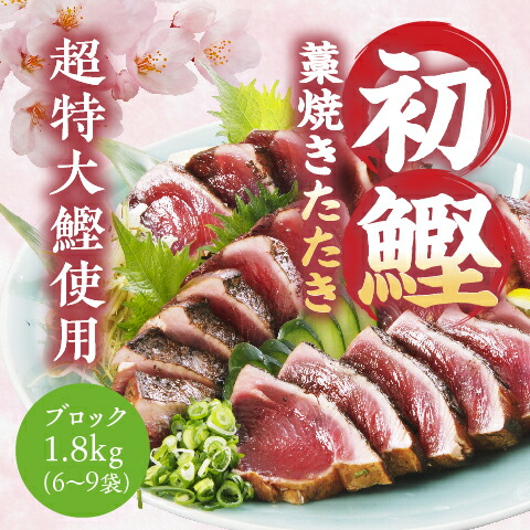 明神水産 初鰹藁焼きたたき塞ぐ1 8kg背景 Thg 3 Cannes Encheres Com