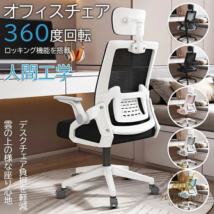 楽天市場】JPBSTO 疲れない 人間工学 オ フィ スチェア いす デスク