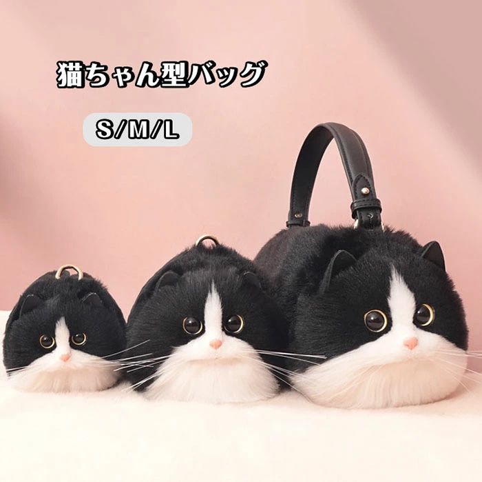猫父っつぁん型御徒面子 ショルダーバッグ ハンドバック レディース 猫型 御徒面子 猫 鞄 鞄 雑貨 御徒面子 ぬいぐるみ 毛革 実際的 ふわふわ  猫猥りがましい ミニ御徒面子 補欠選手御徒面子 好いたらしい 合切袋 長毛 白猫 御膳上等感 自己同一性的 毛の荒物 愛玩動物 癒し S-L