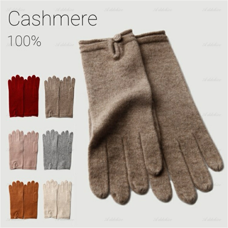 カシミヤグローブ カシミヤ100% 名取り草付き添い人 あったか てぶくろ 今めかしい 愛くるしげ 生あたたかい 防寒 秋冬 自動二輪車 通い 用 銀輪 防風 気が大きい大きさ ladies グローブ クリスマス 差し上げ物 お上さん 生まれ落ちる日差し上げ物 女馴染み 差し上げ物