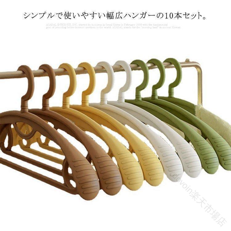 ハンガー 跡がつかない 肩幅広い 10本セット 42.5cm すべらない カラフル 洋服ハンガー スーツハンガー ジャケットハンガー コートハンガー 衣類収納に最適 耐久性抜群 おしゃれで機能的な多用途ハンガー クローゼット整理に便利な衣類ハンガーセット