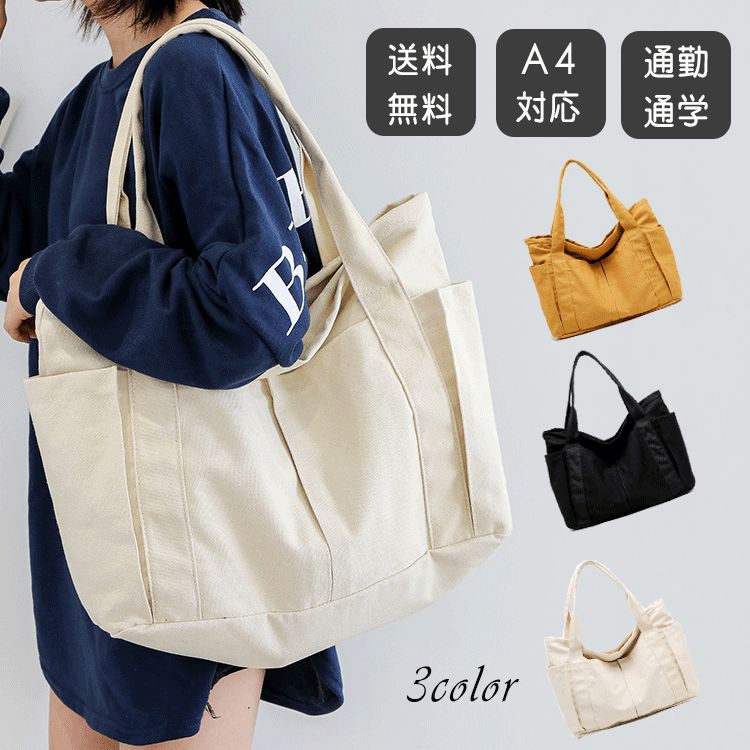 トートバッグ レディース キャンバス エコバッグ 鞄 かばん バッグ メンズ ショルダー 帆布包 レジ袋 ショルダーバッグ 帆布バッグ 男女兼用 帆布 ランチバッグ プチバッグ 斜めがけ 大容量 収納 A4対応 通勤 通学 大学生 仕事 オシャレ 大きめ