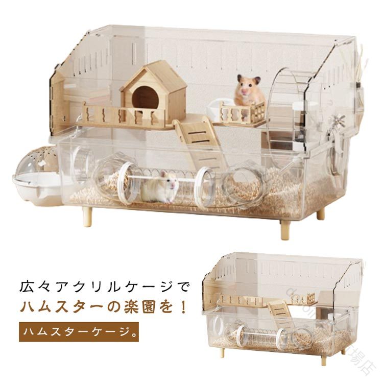 多頭飼い対応 大型 全面クリア 透明ケージ ハムスターケージ アクリル製 大きいサイズ ゴールデンハムスター用 脱走防止設計 お手入れ簡単 45×30×33cm 広い空間で小動物に最適 通気性良好 組み立て簡単 観察しやすい 給水ボトル 回し車 お風呂付き