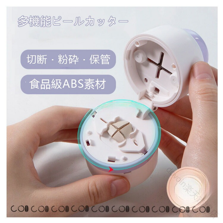 ピルカッター コンパクト 多機能 軽量 2等分 4等分 カット 錠剤 カプセル 携帯便利 軽い 薬カッター 薬保管 可愛い ピル カンタン操作 タブレット お年寄り キッズ シンプル かわいい すりつぶし機能 粉末 プルクラッシャー 砕く ピルケース 薬ケース おしゃれ 携帯用便利