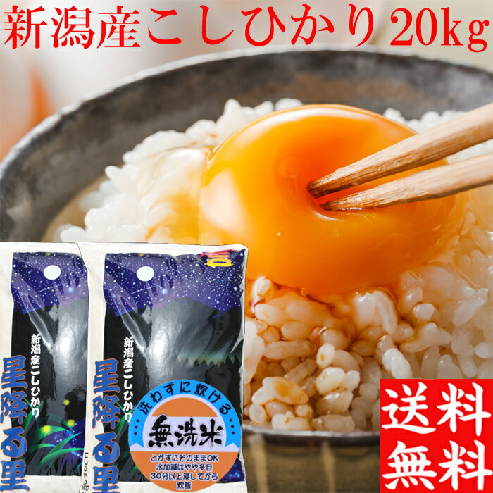 楽天市場】無洗米 30kg 送料無料 令和3年 新潟産 業務用米 無洗米 30kg 送料無料 米 30kg 業務 米 無洗米30kg ブレンド米  送料無料 訳あり米 在庫処分 送料無料 お得米 30キロ 新潟県 新潟米 [お米30kg 米30キロ お米 白米 コメ 30kg わけあり 産地直送  農地直送