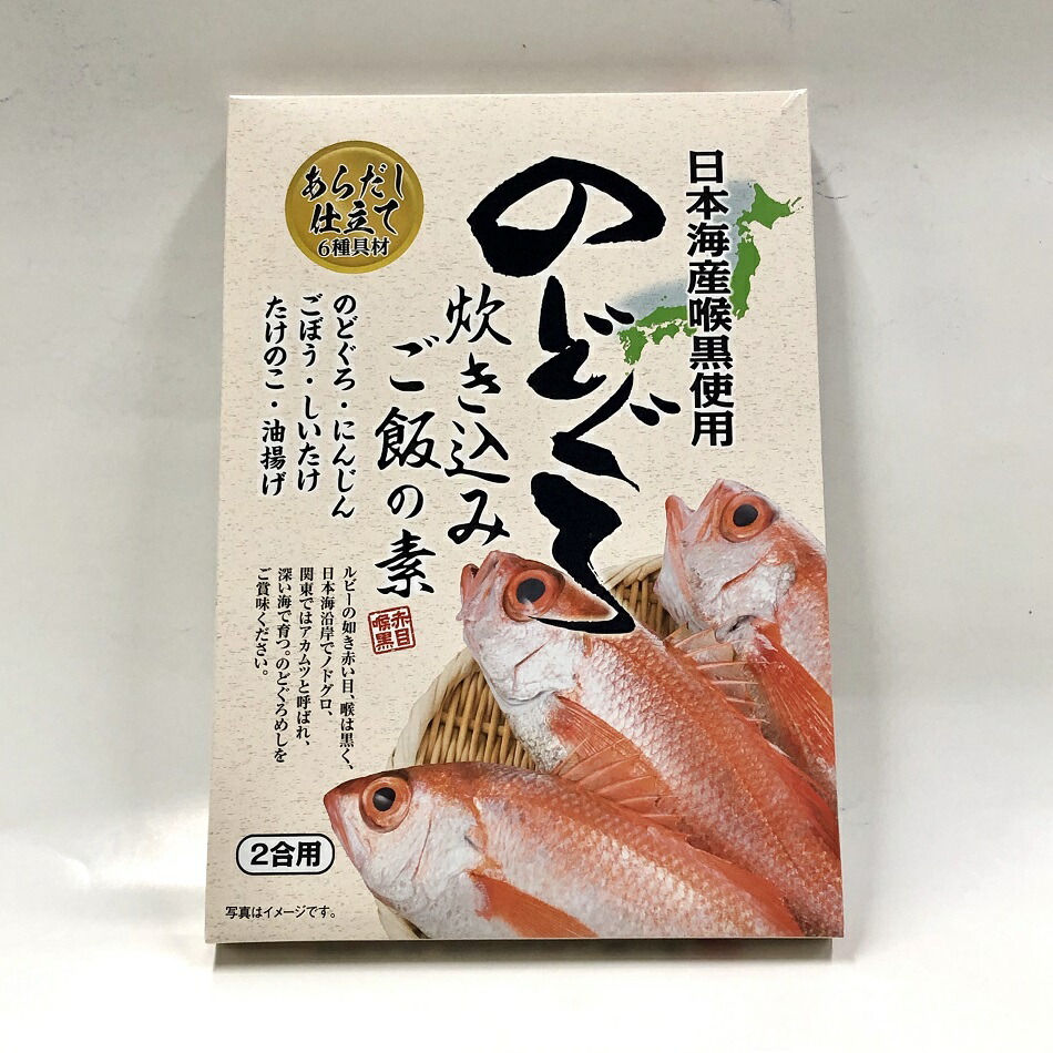 楽天市場 新潟 のどぐろ 炊き込みご飯の素 320g 妙高高原ビール 楽天市場店