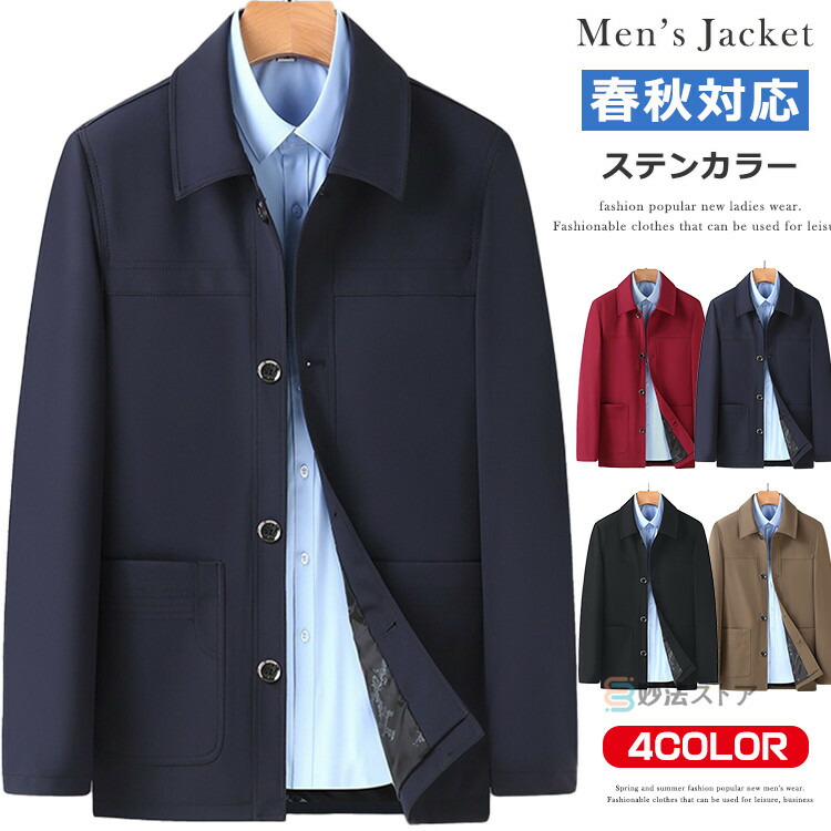 ジャケット メンズ ブルゾン アウター スイングトップ ビジネスジャケット 紳士服 ワークジャケット スプリングコート 無地 ボダン留め 作業服 裏地付き キレイめ カジュアル ジャンパー ビジネス カジュアル 羽織り 襟付き スウィングトップ 秋物 敬老の日 ギフト