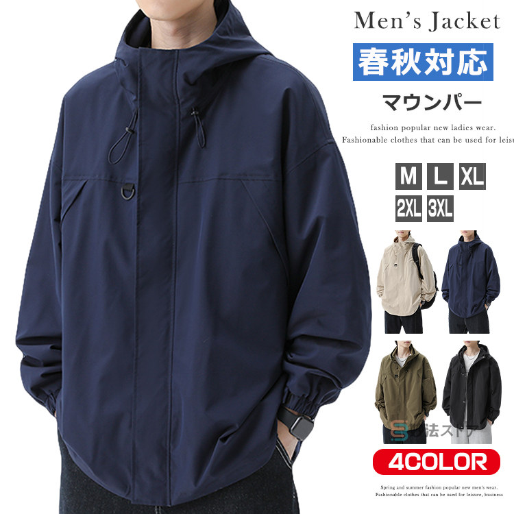 マウンテンパーカー メンズ オーバーサイズ フードジャケット マンパ ブルゾン アウター ビッグシルエット ハイネック ルーズ 無地 羽織り ミリタリー カジュアル アウトドア ストリート キャンプ スポーツ ユニセックス レディース 秋服 春ジャケット