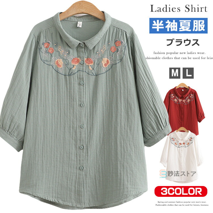 シャツ レディース シャツブラウス 春夏秋 コットン 7分袖 半袖シャツ 柄シャツ トップス 7分袖トップス 刺繍 花刺繍 綿 春 夏 秋 ブラウス 花柄刺繍 シャツ 春夏 トップス 7分袖 プルオーバー