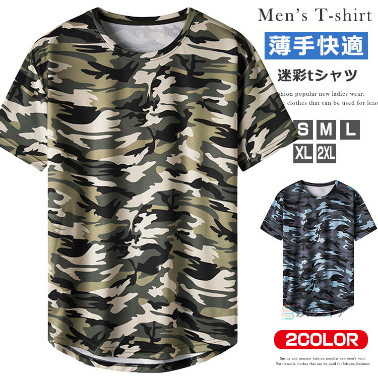 楽天市場】tシャツ メンズ 半袖 無地 迷彩 カモフラ | Tシャツ