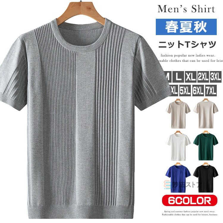 ニットセーター 半袖 メンズ 春夏 サマーニット ニットソー 半袖ニット サマーセーター 春 秋 ニットシャツ クルーネック スリム 細身 ニット オフィス カジュアル テレワーク ゴルフ 通勤 父の日 ギフト プレゼント 誕生日 贈り物