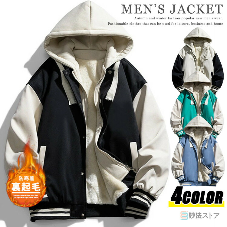 楽天市場】スタジャン 裏起毛 厚手 メンズ ボアブルゾン スタジアム