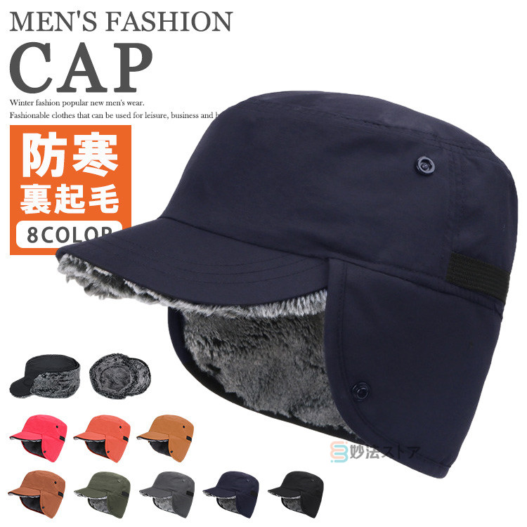楽天市場】新作 冬帽子 メンズ ワークキャップ イヤーボア 耳