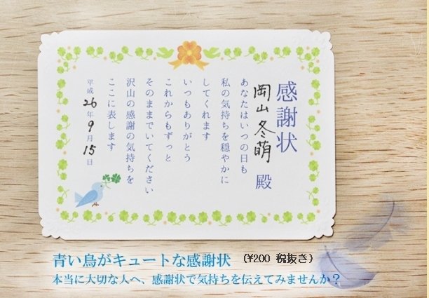 楽天市場 感謝状 大切な人への専用感謝状 幸せの青い鳥カード 名前入り 日付入り 記念日 プレゼント 退職祝い ホワイトデーお返し 卒業 お礼 当店のお花を一緒に購入している場合はカード送料無料 プリザーブドフラワー動物のお花屋