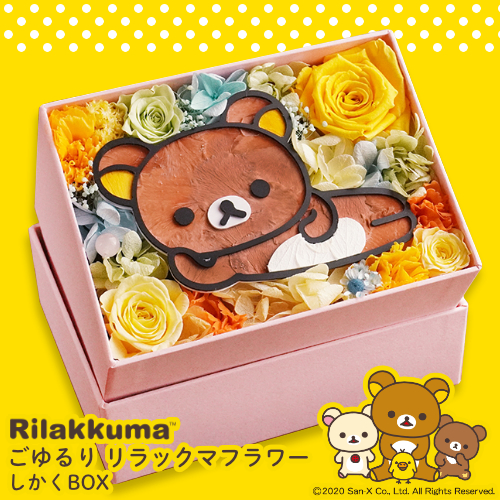 楽天市場 送料無料 ごゆるり リラックマフラワー しかくbox 母の日 プレゼント 花 プリザーブドフラワー 誕生日 プレゼント 花 アレンジ 結婚祝い 結婚記念日 開店祝い 開院祝い 結婚式 花束贈呈 うさぎ 父の日 バレンタインデー ホワイトデー プリザーブドフラワー