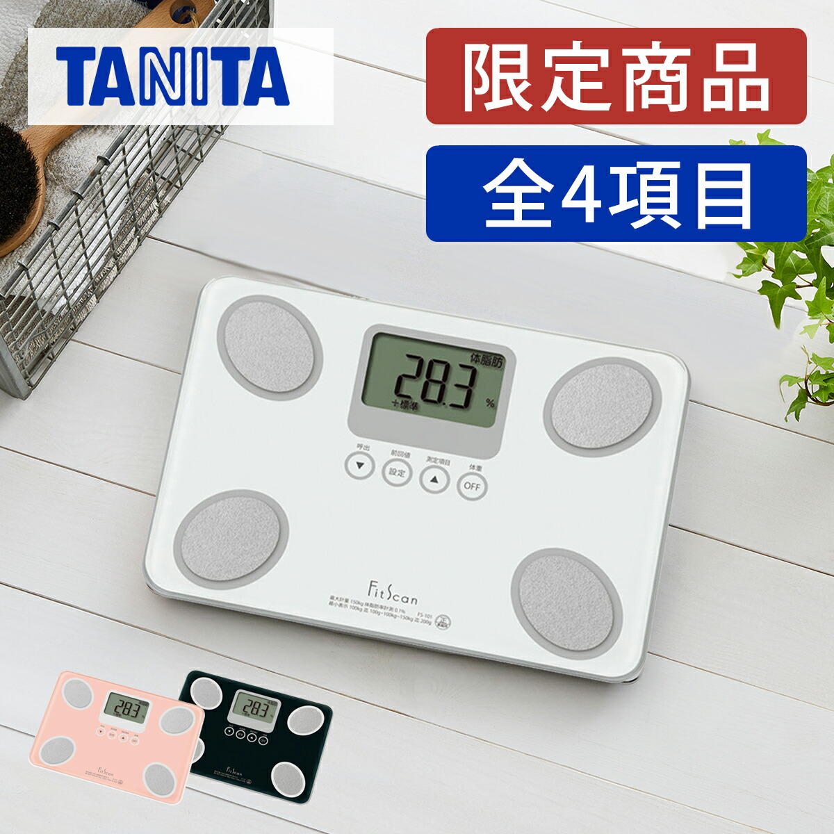 体重計 タニタ 体組成計 Fs101 体脂肪計 おしゃれ コンパクト ヘルスメーター かわいい シンプル 内蔵脂肪 ガラス デジタル Tanita ギフト プレゼント おすすめ 100 安い