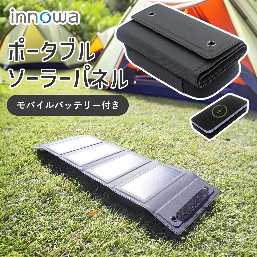 【正規販売店】2 in 1 マグネット式ワイヤレス充電セット ポータブルソーラーパネル モバイルバッテリー 急速充電 PD対応 Magsafe対応 USBケーブル付属 ソーラーパネル 太陽光発電 PB001 防災 キャンプ 災害 アウトドア 屋外 コンパクト 小型 持ち運び 防水 innowa グレー ・