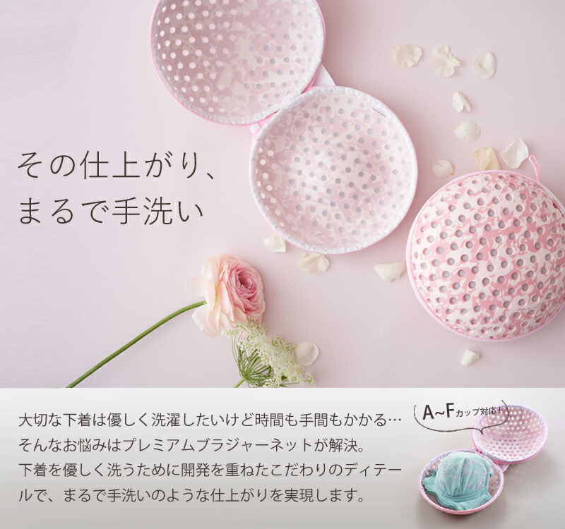 楽天市場 ブラぽん プレミアムブラジャーネット 洗濯ネット ブラネット Prbr7024 マスク 型崩れ防止 型崩れ対策 旅行 下着 帰省 トラベルケース ブラネット 旅行用 洗濯 ワイヤー ぶらぽん ブラポン 自分にピッタリ家電の マイピタ