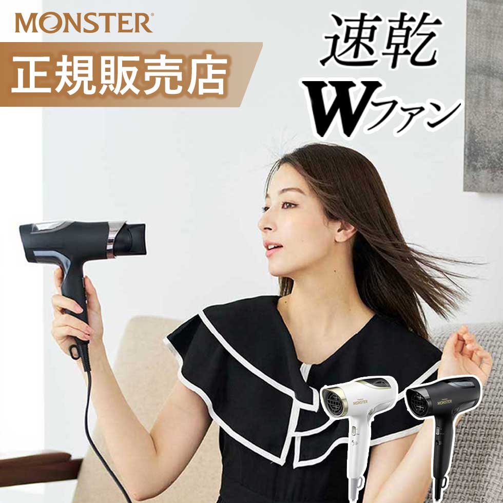 モンスター BLDC ダブルファンドライヤー KHD-W990 正規品 ヘアドライヤー マイナスイオン 大風量 速乾 温冷切替 スカルプ 1300W 美容師 おすすめ MONSTER KOIZUMI 小泉成器 人気 KHDW990 母の日 プレゼント ギフト 女性 誕生日 実用品 実用的｜自分にピッタリ家電の「マイピタ」 18,660円