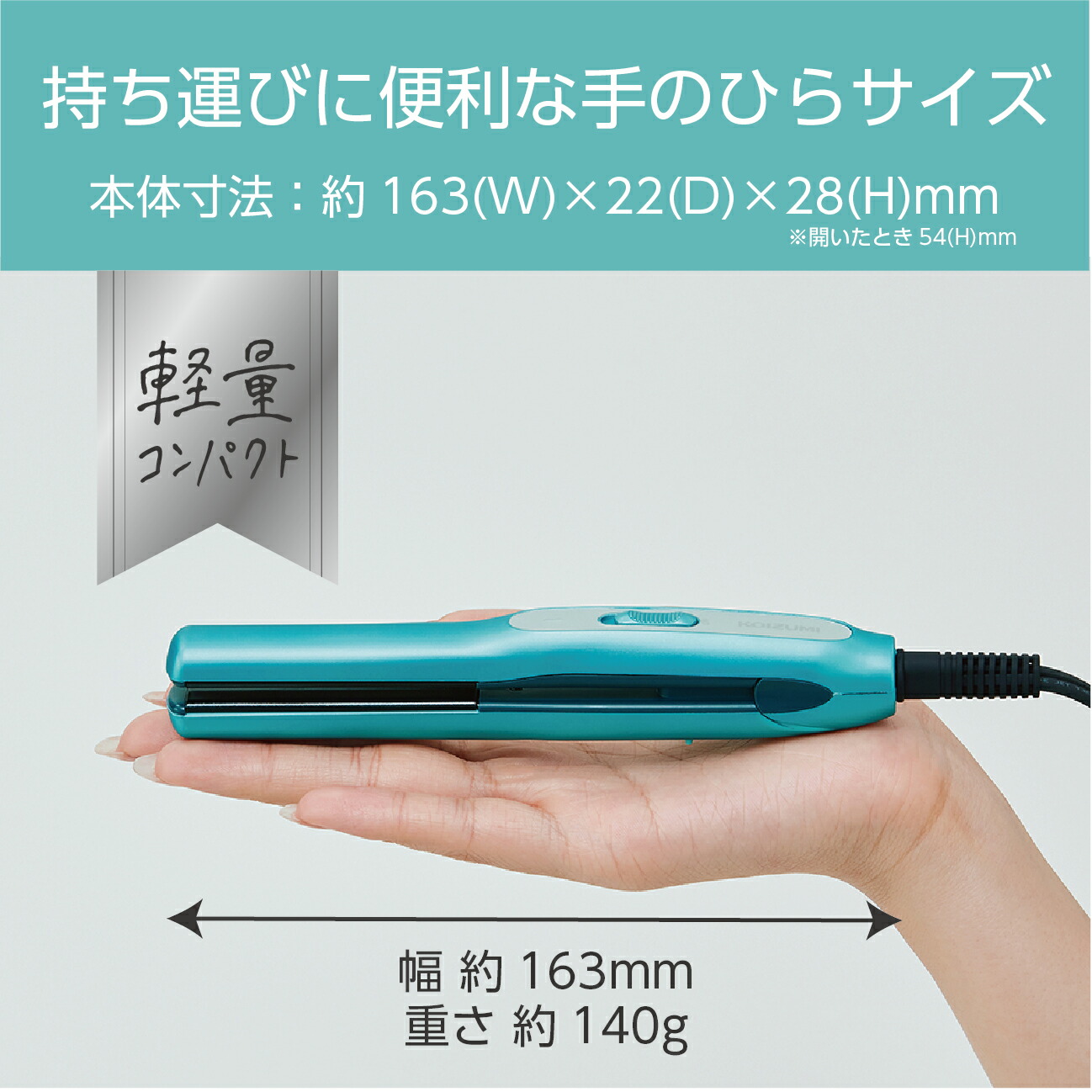 楽天市場 小さくても本格機能 ストレートアイロン コイズミ Khs 85 コンパクト ミニ 小型 軽量 ヘアアイロン ストレート カール くせ毛 寝ぐせ 海外対応 旅行 高温 持ち運び Khs85 Koizumi 自分にピッタリ家電の マイピタ