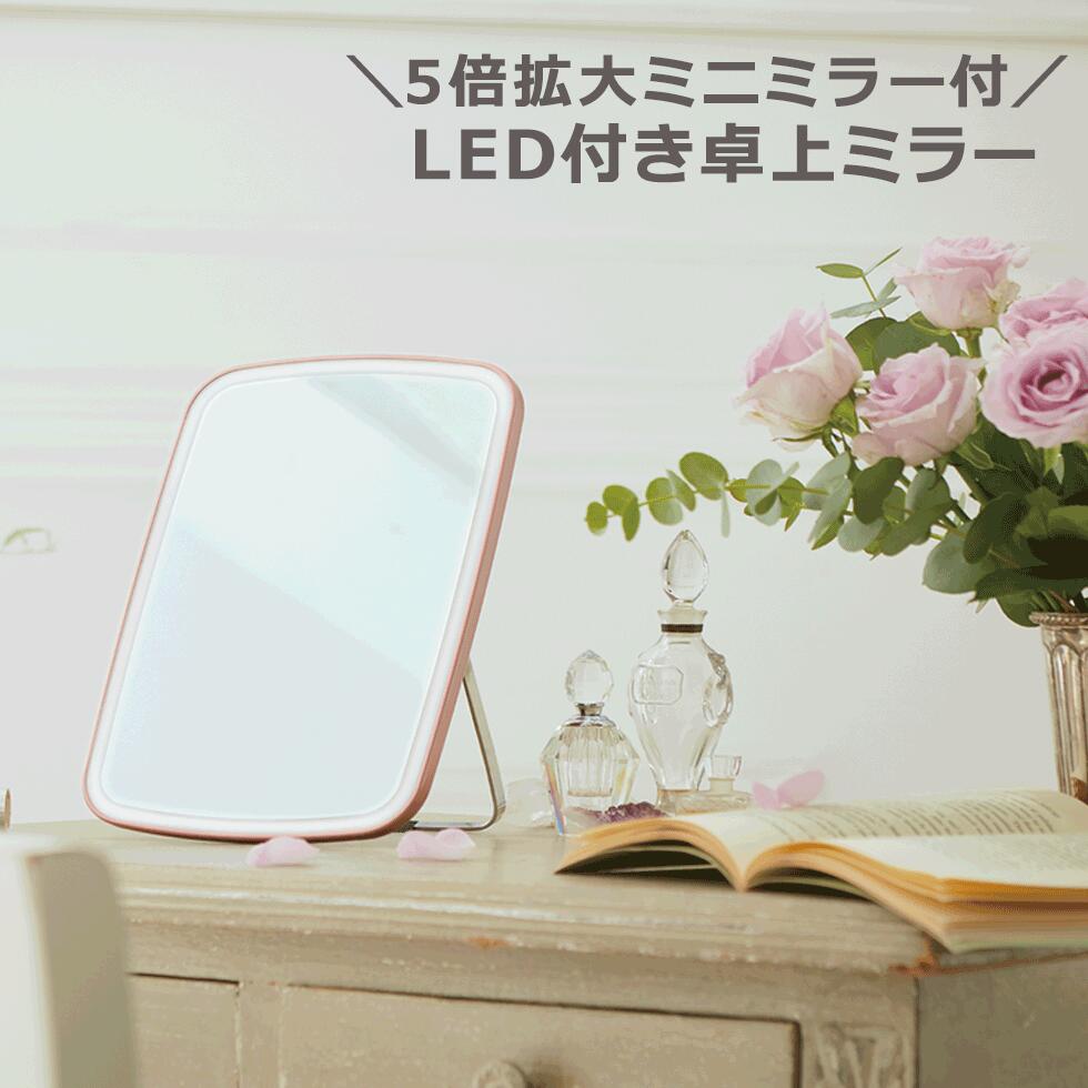 楽天市場 コイズミ Ledミラー 卓上ミラー 化粧鏡 Kbe3190 ピンク 拡大鏡 女優ミラー 5倍 等倍 スタンドミラー 鏡 卓上鏡 スクエア 四角 毛穴 スキンケア メイク ドレッサー かわいい おしゃれ インテリア 角度 調光 調色 誕生日 プレゼント 敬老 母の日 小泉成器