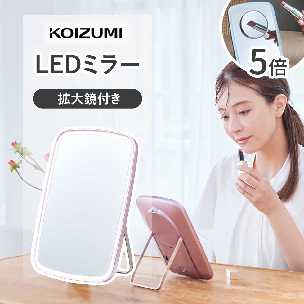 楽天市場】【KEYUCA公式店】ケユカ 拡大鏡付 LED スタンドミラー[鏡