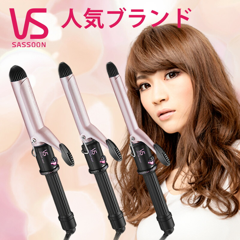 VIDAL SASSOON ヴィダルサスーン カール ヘアアイロン 26mm - ヘアアイロン