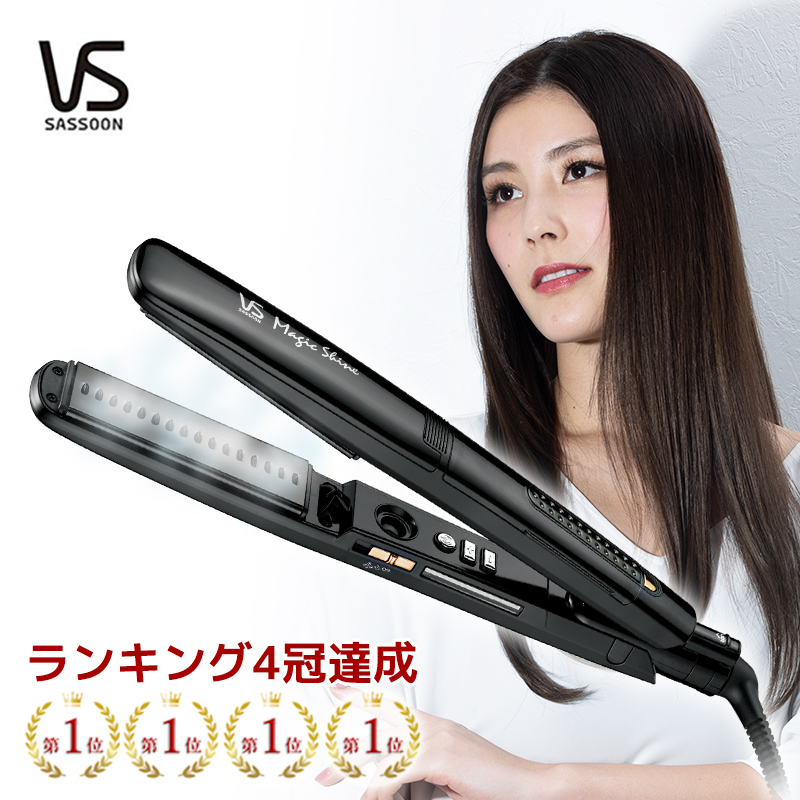 楽天市場 ストレートアイロン スチーム ヴィダルサスーン マジックシャイン Vss 9510 ヘアアイロン 縮毛矯正 ストレート プロ おすすめ Vs ビダルサスーン 送料無料 Vss9510 Ssw21 自分にピッタリ家電の マイピタ