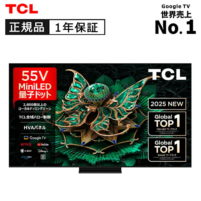 楽天市場】TCL 4K Mini LED液晶テレビ 55C6KS 正規品 ティーシーエル