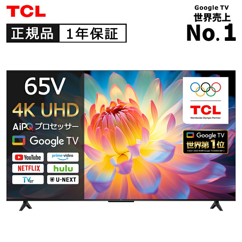 TCL】 液晶テレビ androidTV 55型 4Kスマート HDR OS9対応 55P8S 2021年製