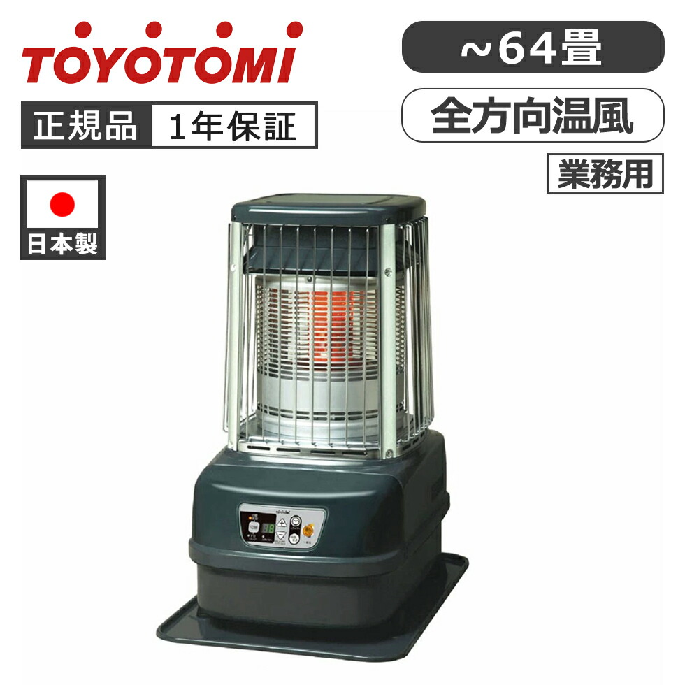 楽天市場】トヨトミ業務用大型石油ストーブKF-19N代引き不可商品です