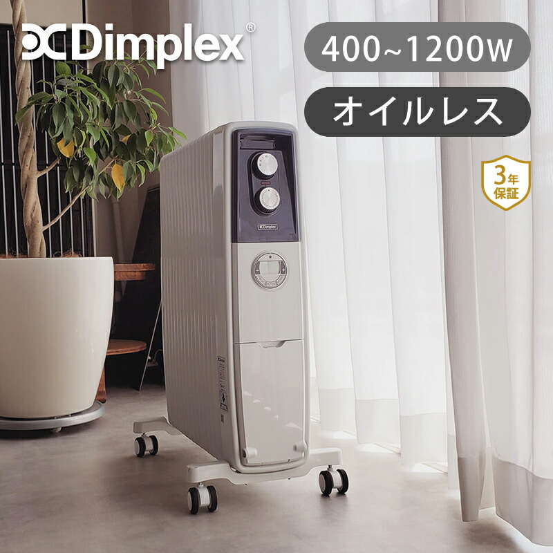 Dimplex オイルヒーター ホワイト Dimplex ホワイト 電気ヒーター Amazon.co.jp: Dimplex(ディン