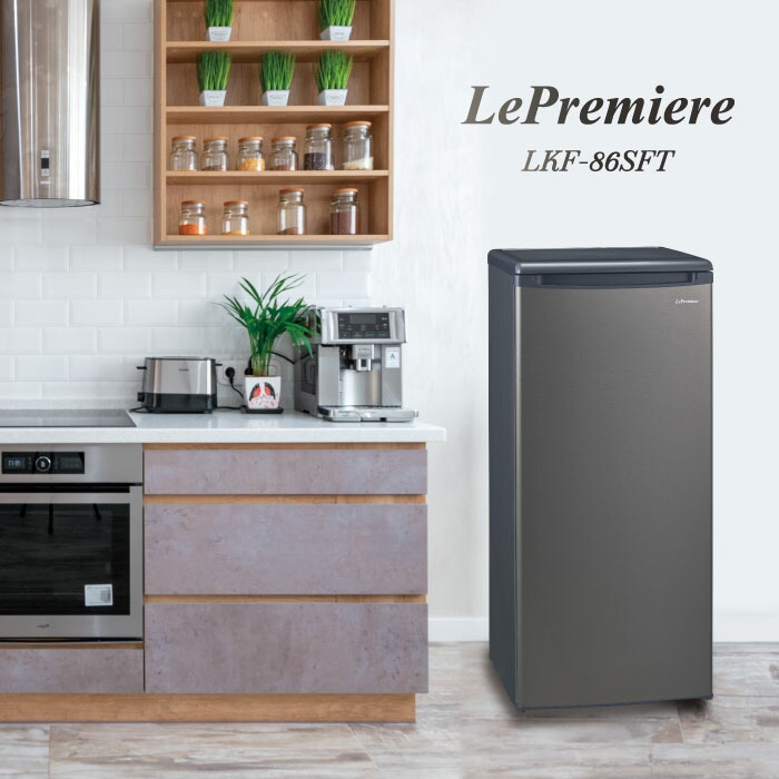 LePremiere アップライト型ファン式冷凍庫 86L 86リットル シルバーグレー LKF86SFT 正規品 LKF-86SFT 三ツ星貿易 冷凍庫 おしゃれ 霜取不要 引き出し3段 全4段 コンプレッサー｜自分にピッタリ家電の「マイピタ」