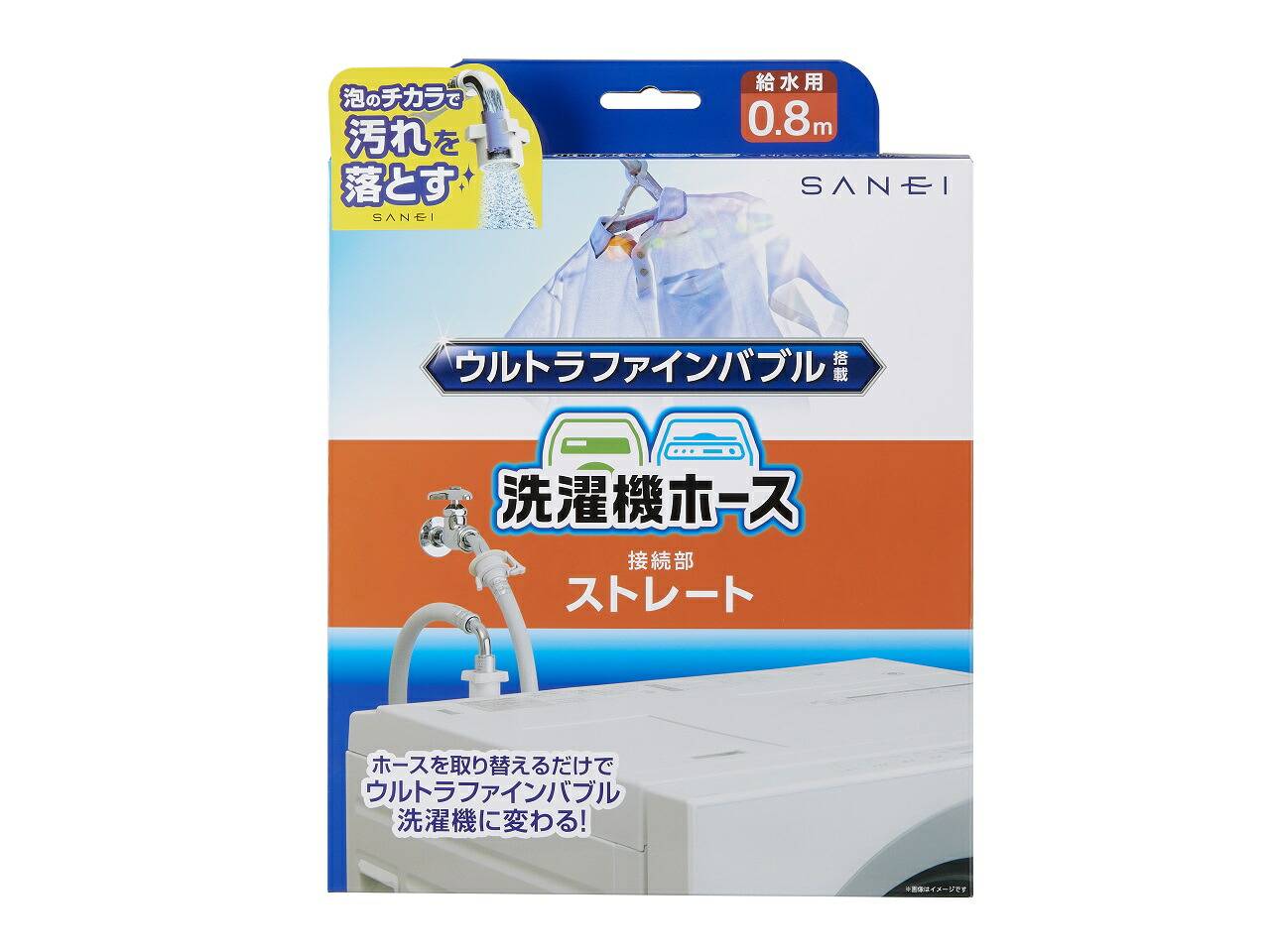 SANEI FB自動洗濯給水ホース PT1761X08 正規品 PT176-1X-0.8 4973987751196