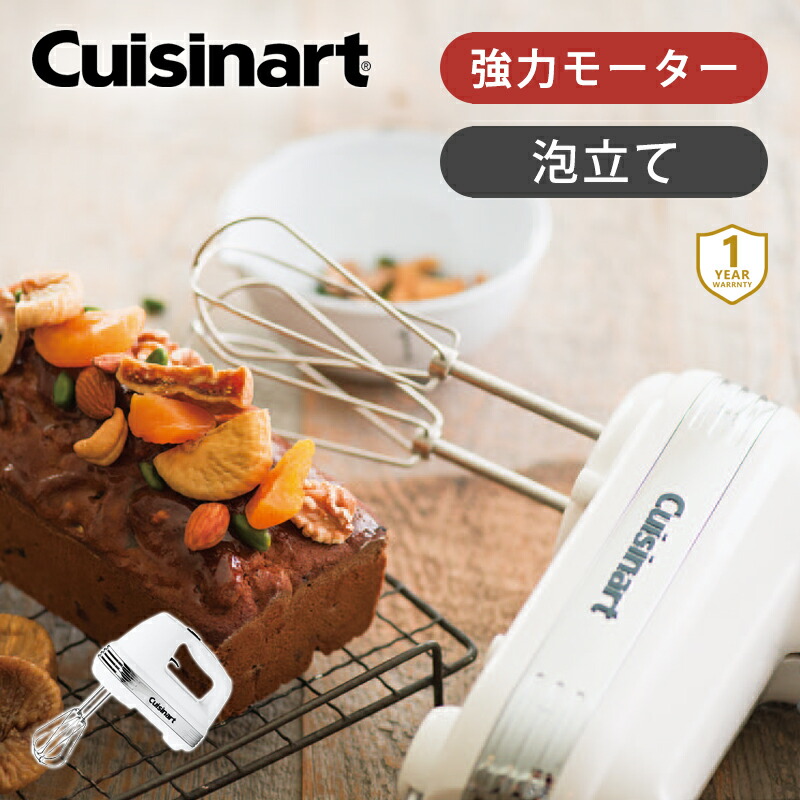 クイジナート スマートパワー ハンドミキサー HM050SJ ミキサー おしゃれ 電動 家電 ハンドブレンダー ケーキ ホイップ 泡立て器 キッチン 電動ミキサー ハンディミキサー お菓子作り 生クリーム Cuisinart HM-050J