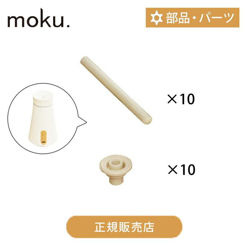 楽天市場】moku. アロマディフューザー用 フェルト＆ホルダー（10