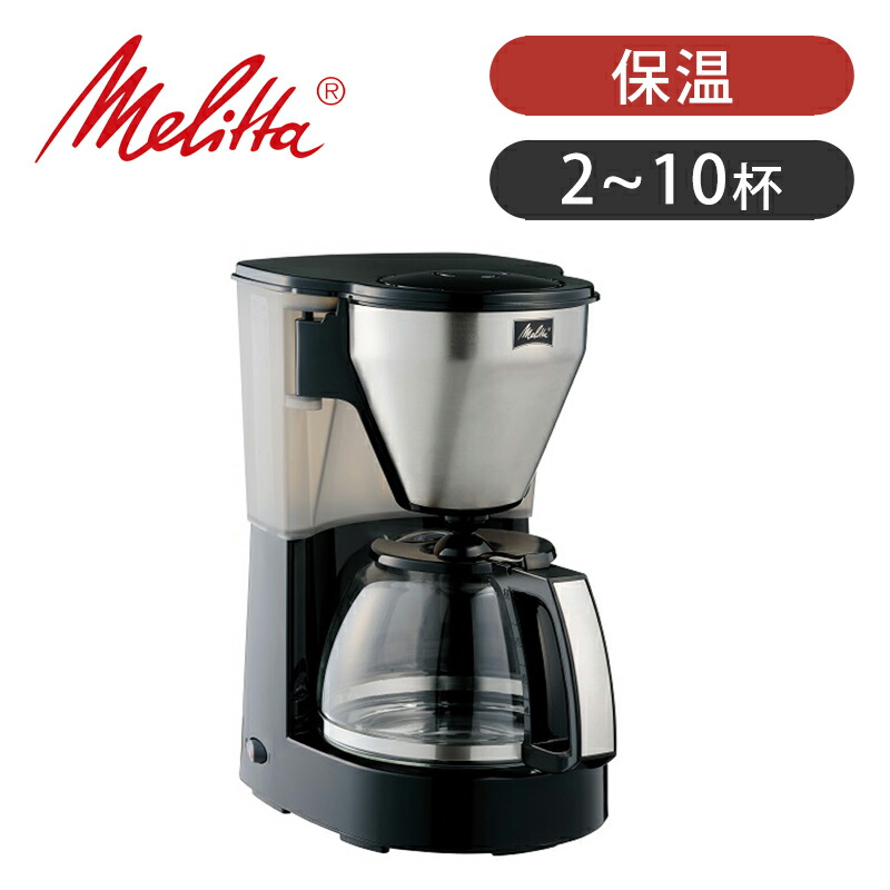楽天市場】コーヒーメーカー 10杯用 melitta メリタ (JCM-1031/SZ） 大