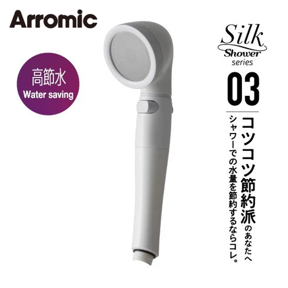 楽天市場】アラミック シルクシャワーシリーズ 03 高節水 SSS03 送料