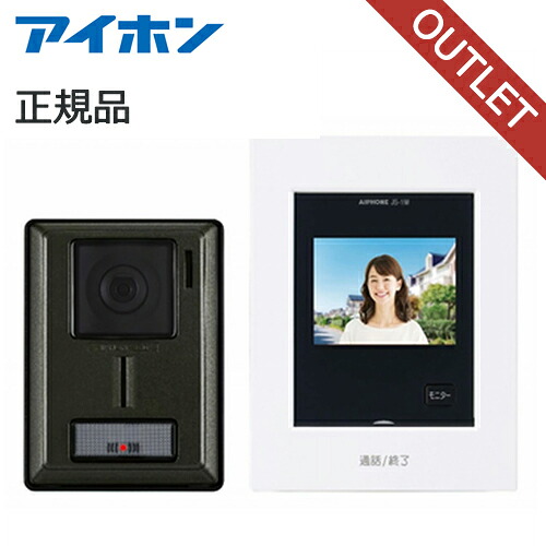アイホン テレビドアホンセット スノーホワイト ZATD1 正規品 ZA-TD1 4968249581468|自分にピッタリ家電の「マイピタ」