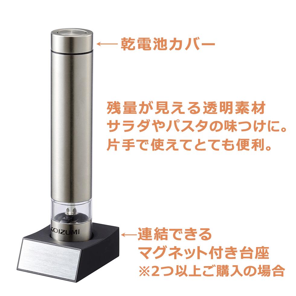 楽天市場 片手でワンプッシュ ペッパーミル 電動 コイズミ Kpm 0100 胡椒 岩塩 ソルト 粗さ調整 塩 便利 キッチン家電 時短 シンプル 隠し味 おしゃれ デザイン スタイリッシュ 新生活 ギフト スパイス 調理器具 スープ 下ごしらえ Koizumi Kpm0100 自分にピッタリ