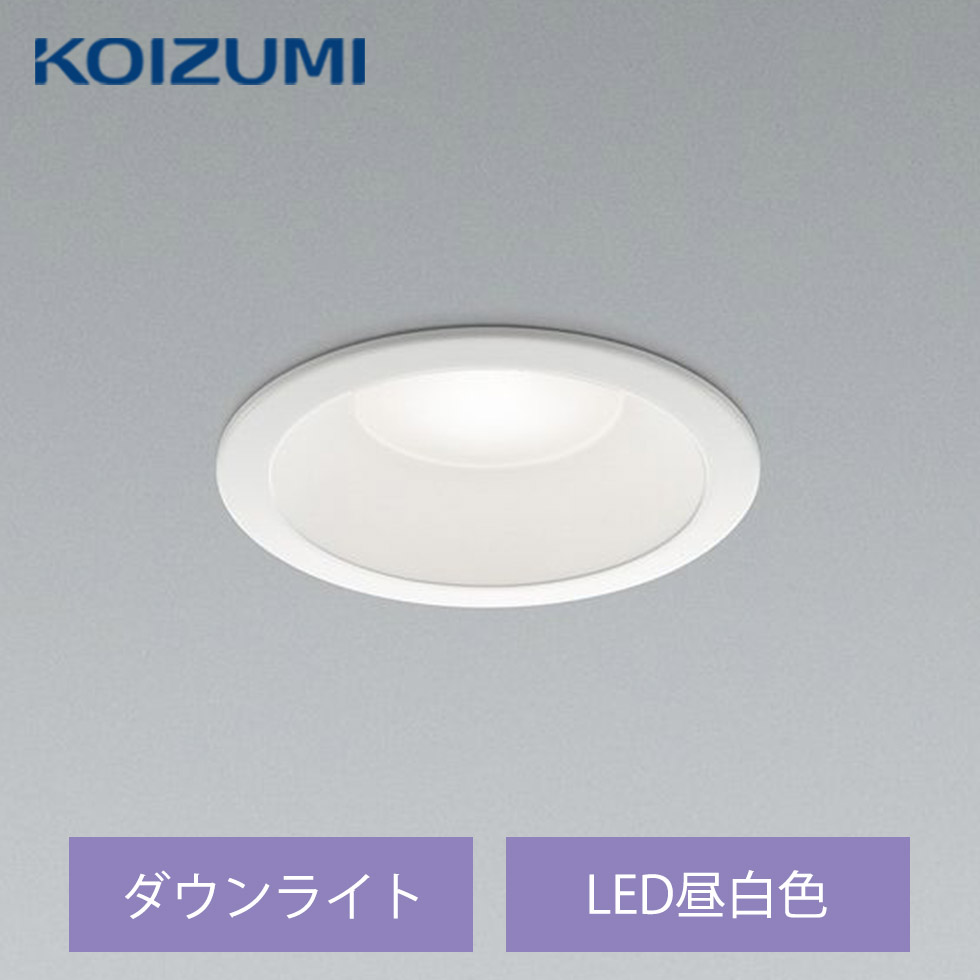 楽天市場】コイズミ LED ダウンライト(SB形) BD190008B | 電球色 60W