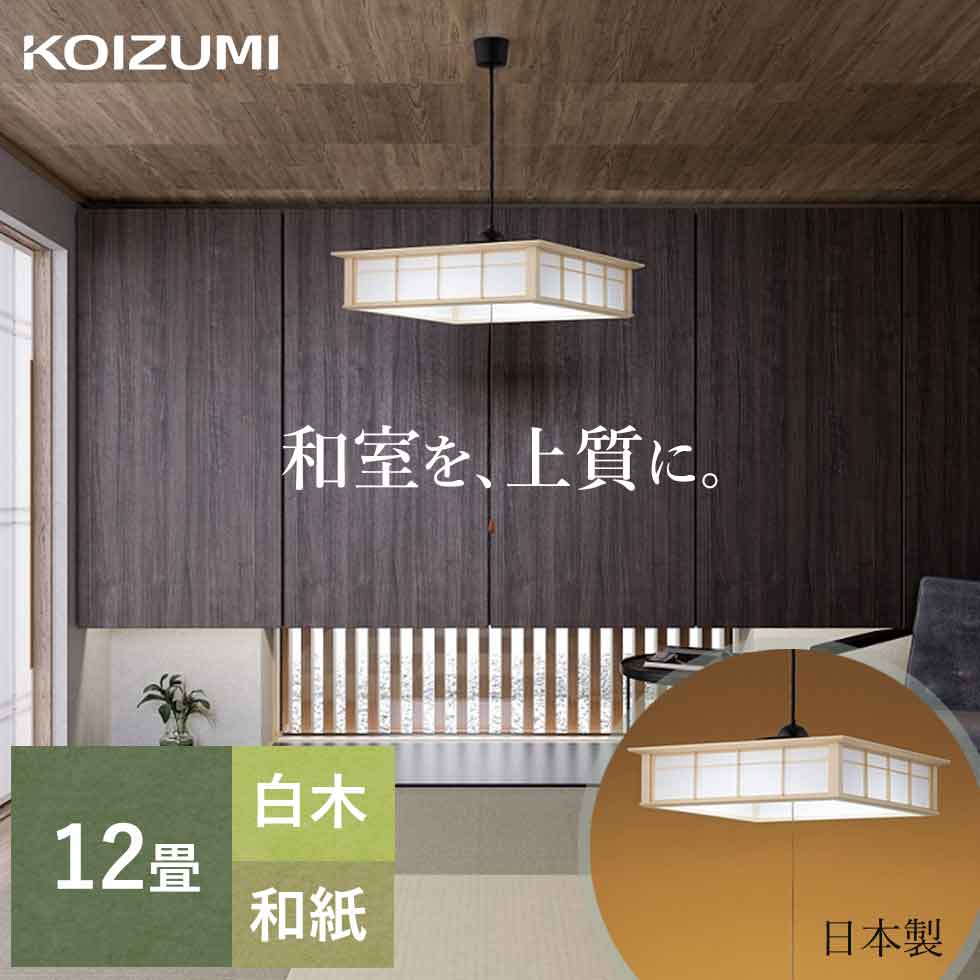 【楽天市場】照明 和風LEDペンダント 12畳 10畳 和風 調光