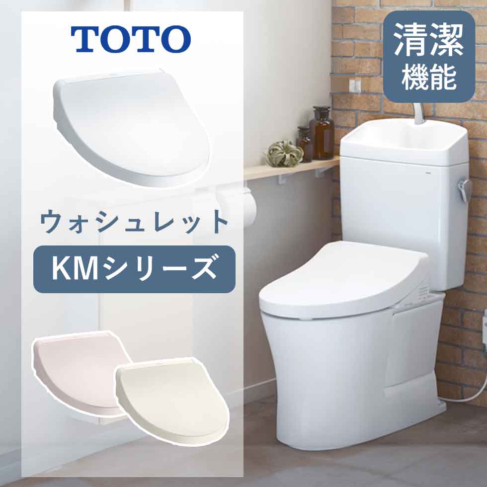 TOTO 温水洗浄便座 ウォシュレット KM TCF8FM55 2017年製 TOTO [即納在庫品] ウォシュレット 温水洗浄便座 瞬間式 KM