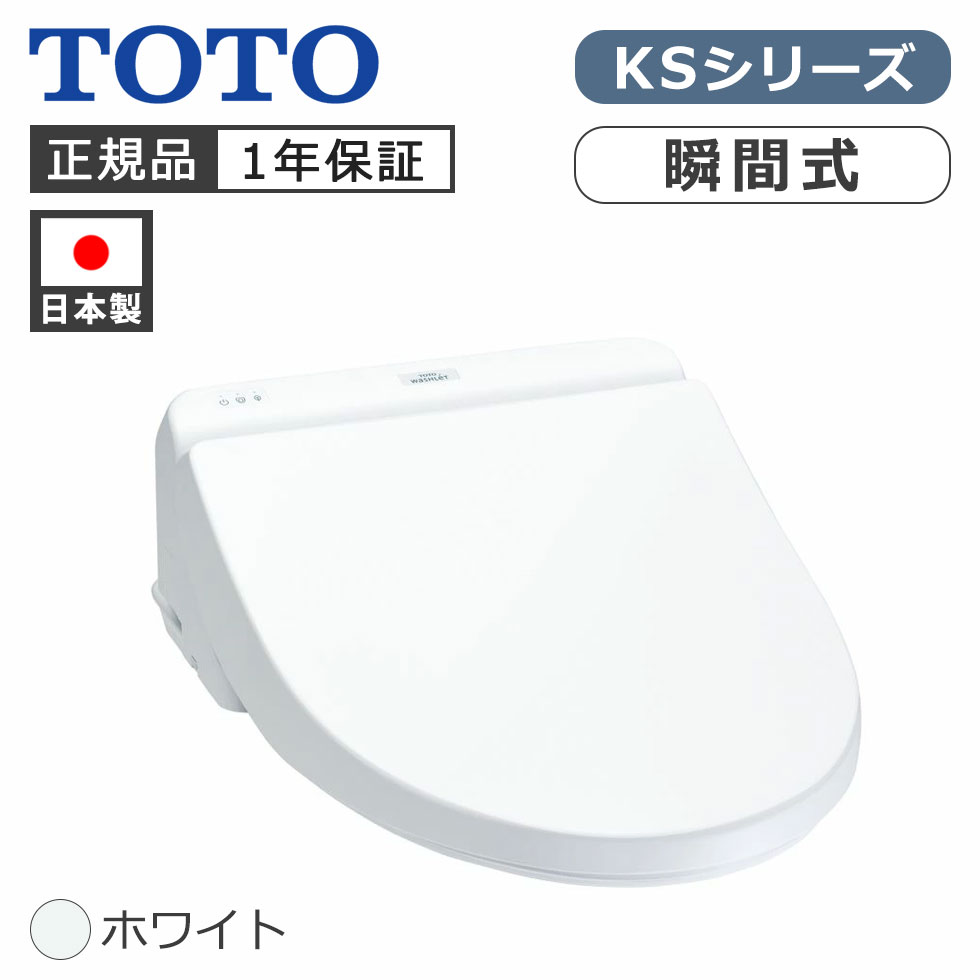 楽天市場】TOTO ウォシュレット 温水洗浄便座 瞬間式 TCF8FS56